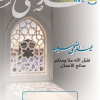 معايدة عيد الأضحى