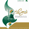 معايدة عيد الضحى